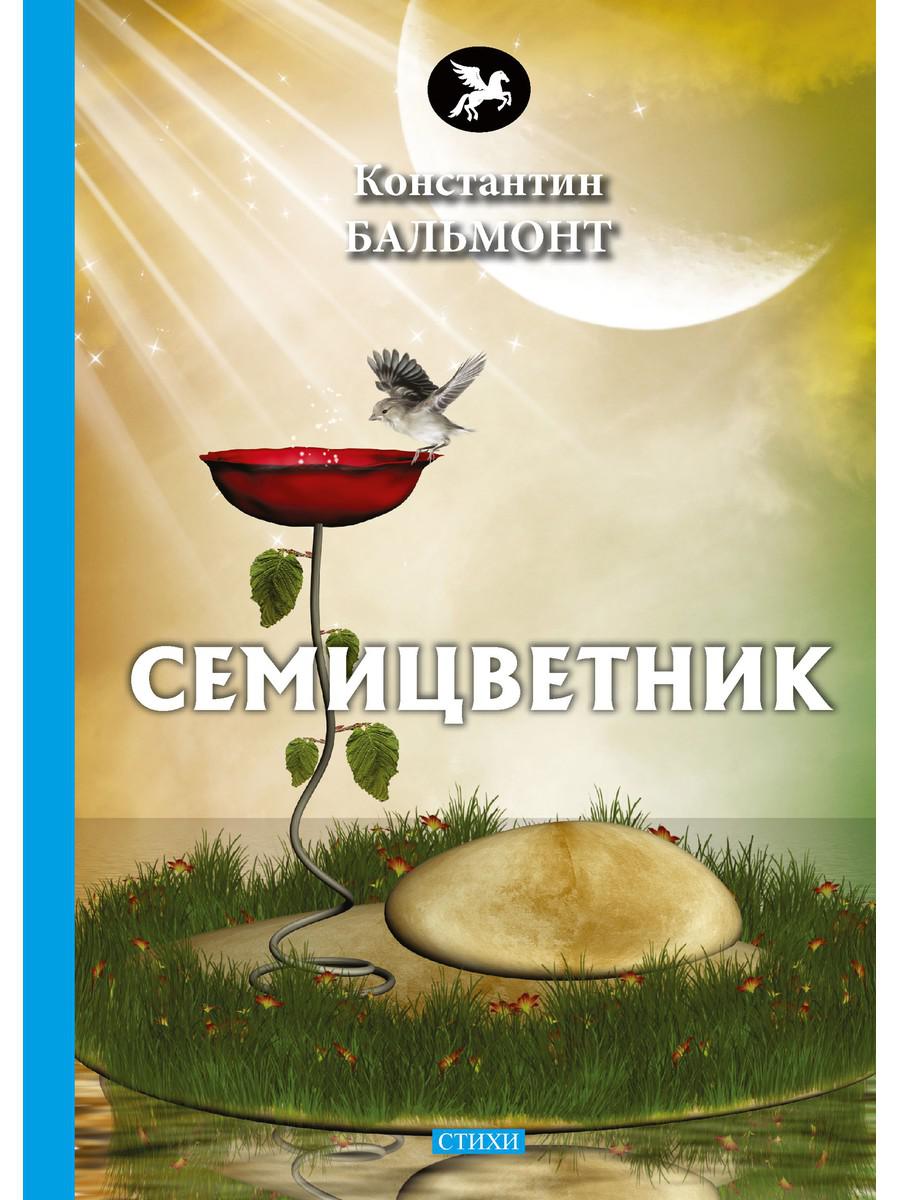 фото Книга семицветник rugram