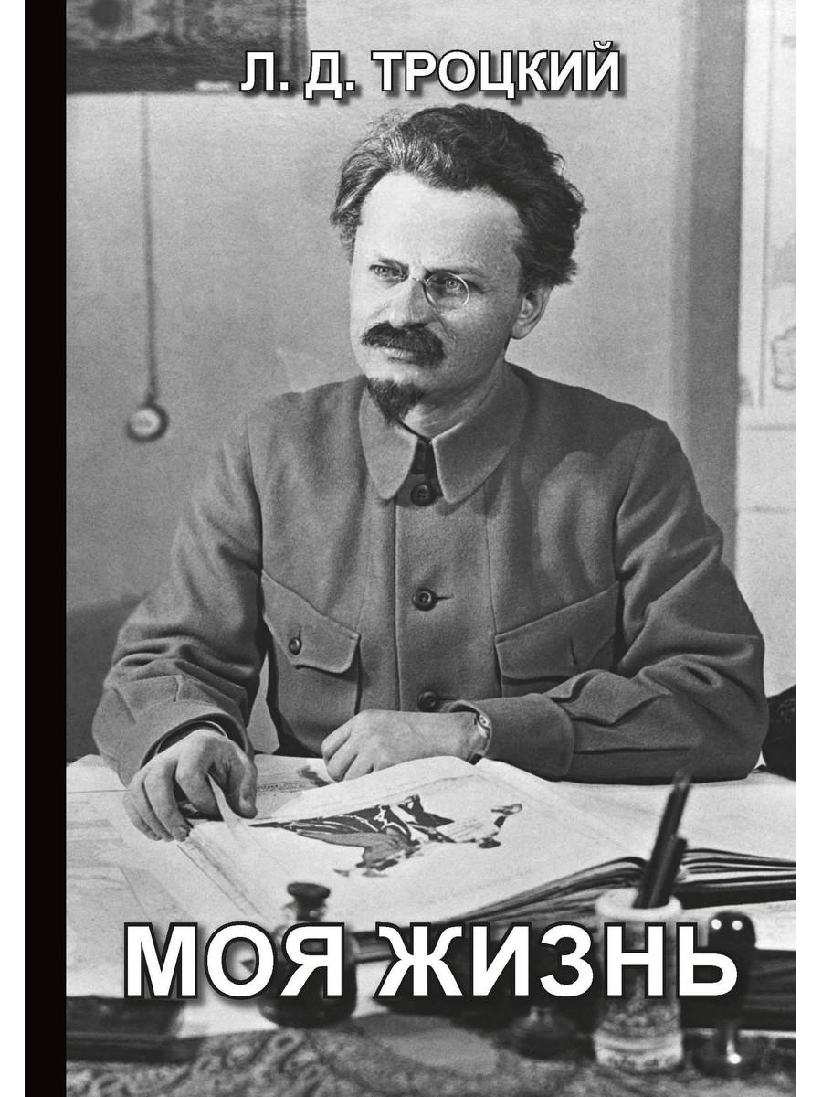 

Книга Моя жизнь