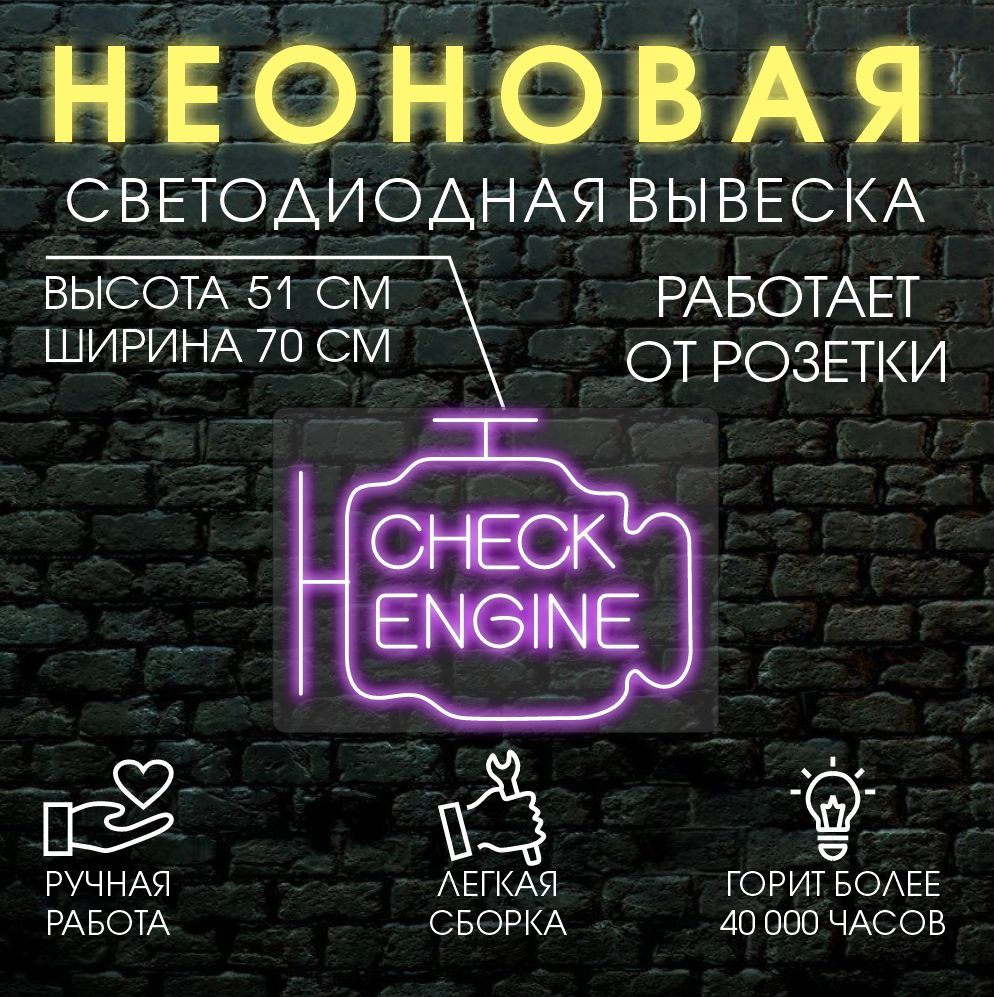 

Неоновая вывеска CHECK 51х70см / фиолетовый, 24335