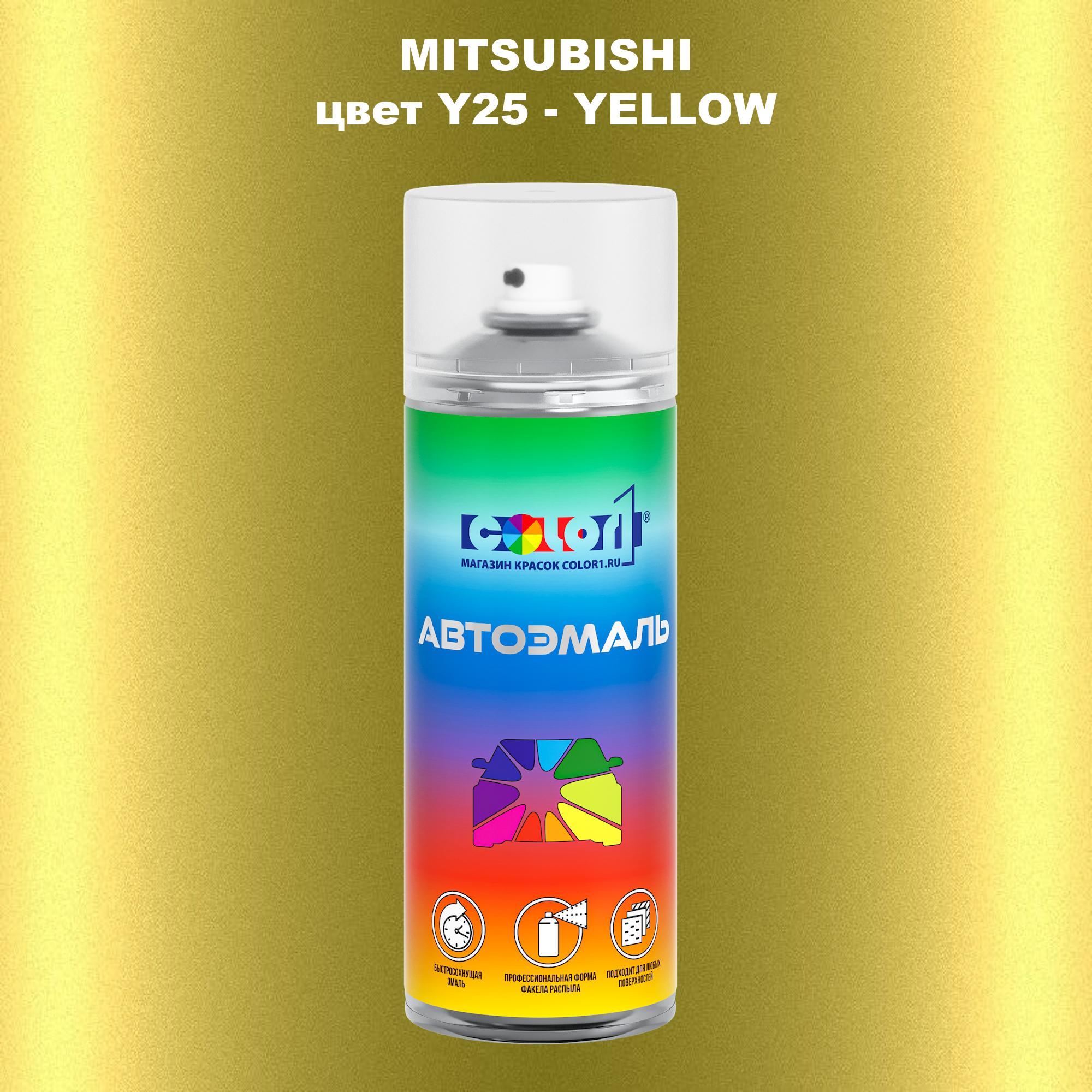 

Аэрозольная краска COLOR1 для MITSUBISHI, цвет Y25 - YELLOW, Прозрачный