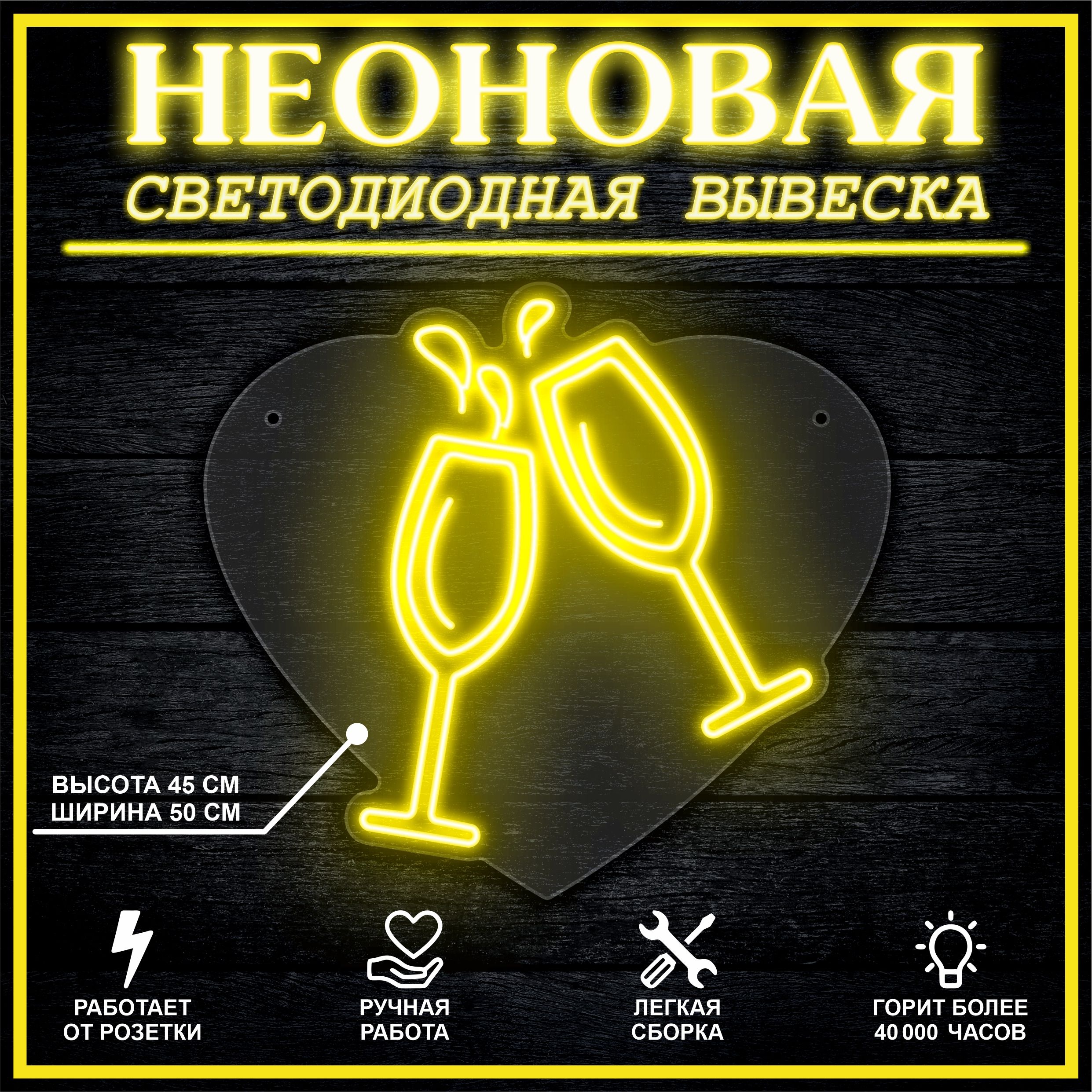 

Неоновая вывеска ФУЖЕРЫ 50х45 см, желтый, 26684
