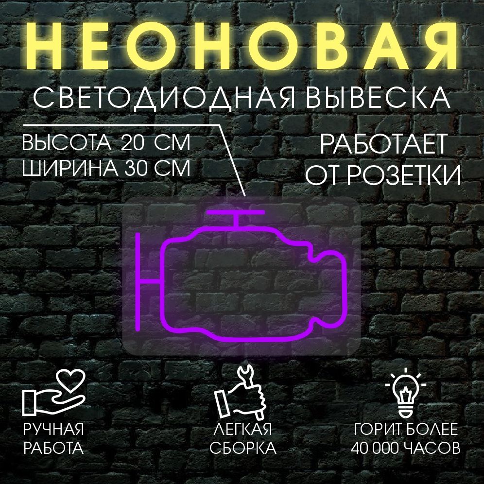 

Неоновая вывеска CHECK 30х20см / фиолетовый, 24335