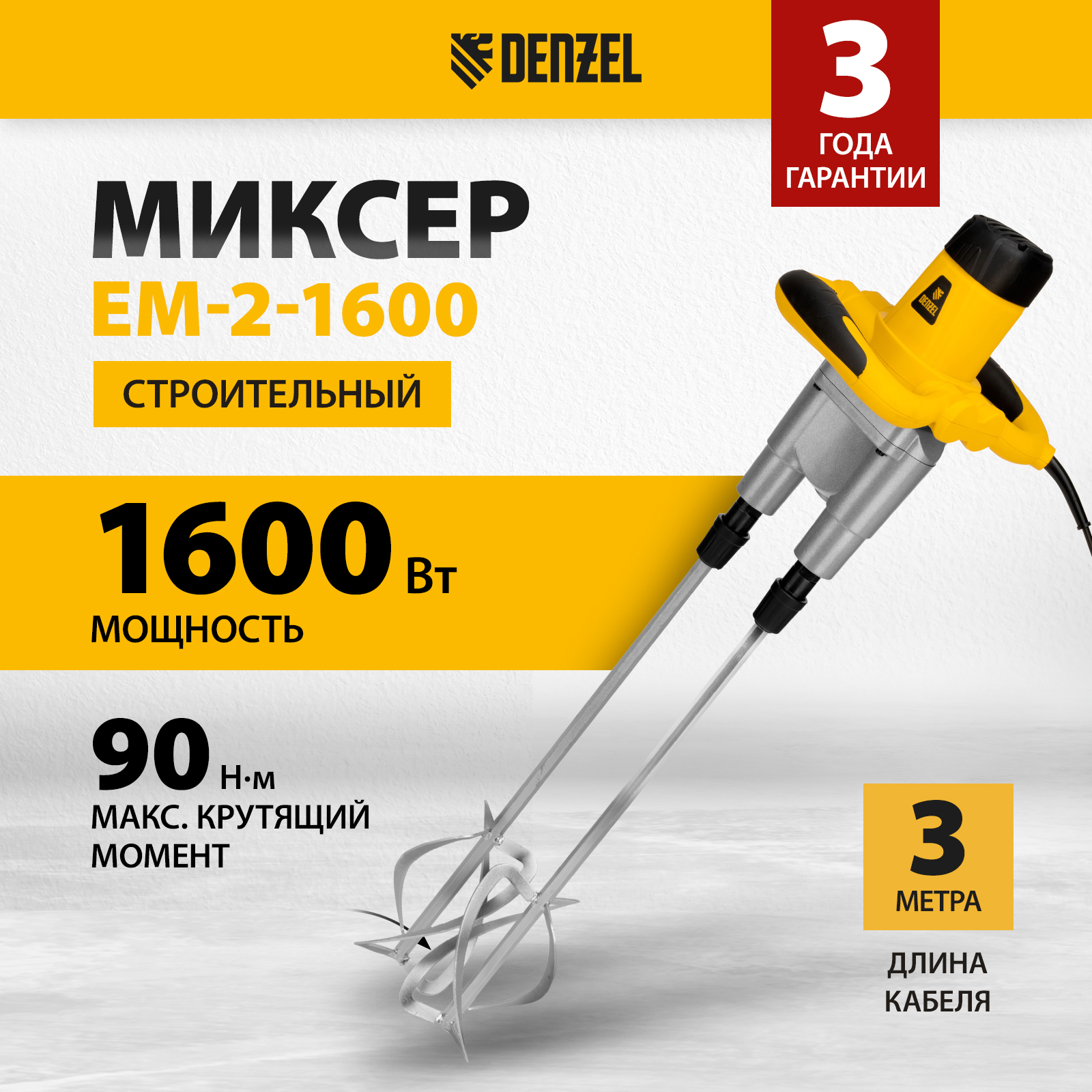 Миксер строительный DENZEL EM-2-1600 1600Вт 27911 24936₽