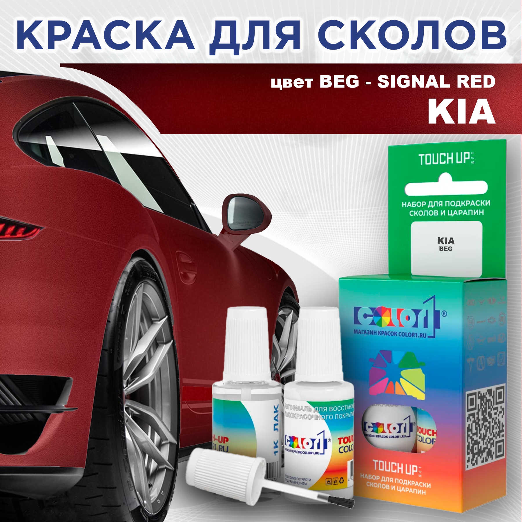 

Краска для сколов во флаконе с кисточкой COLOR1 для KIA, цвет BEG - SIGNAL RED, Прозрачный