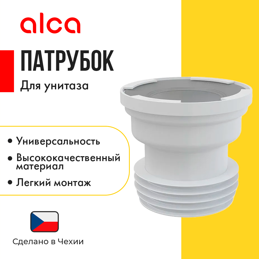 

Патрубок для унитаза Alcaplast A991, Белый