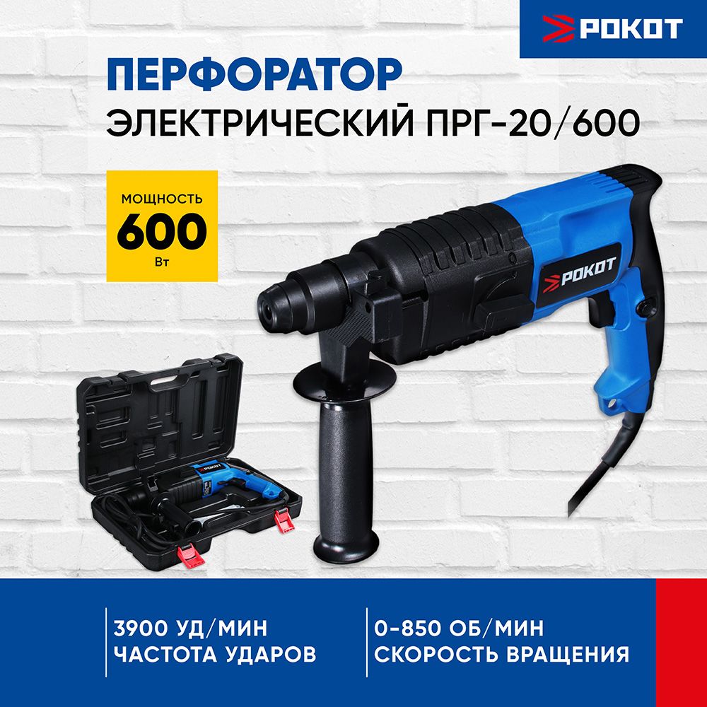 Перфоратор Рокот ПРГ-20600 664-224 5770₽