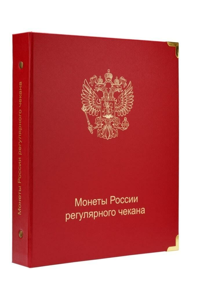 

Альбом для монет России регулярного чекана. 1992-2022 гг., Красный
