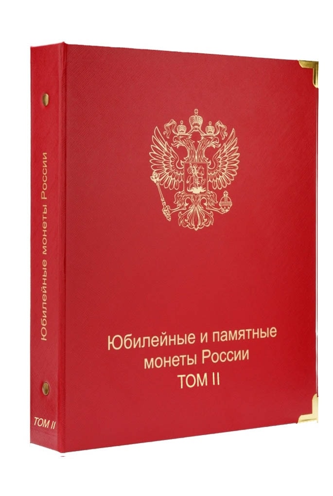 

Альбом для памятных монет России. Том II. 2014-2018 гг., Красный
