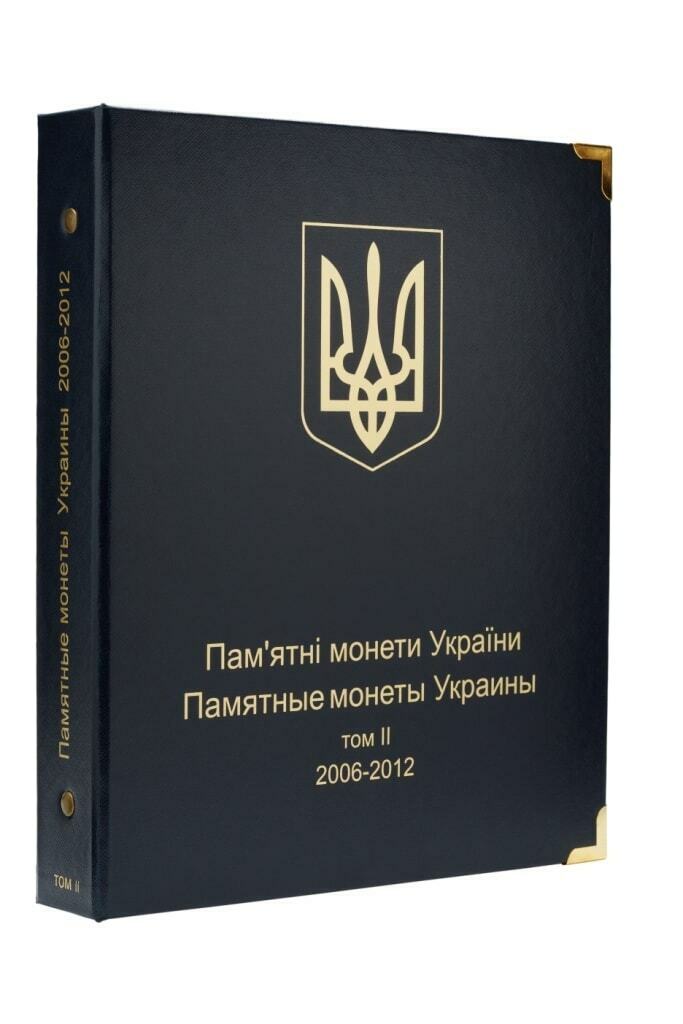 

Альбом для памятных монет Украины. Том III. 2013-2017 гг.