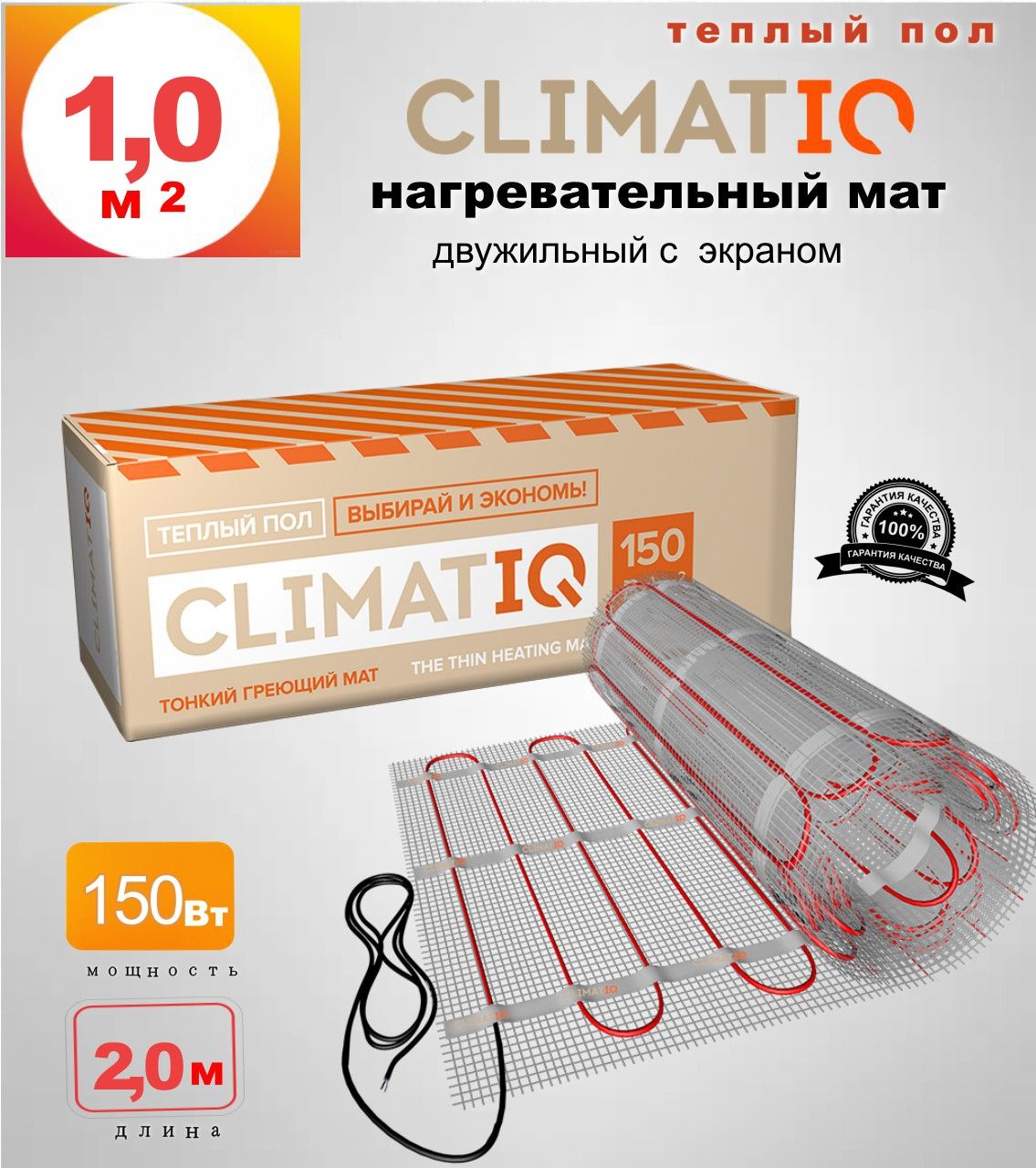 Нагревательный мат CLIMATIQ MAT 1 квадратных метров, под плитку, в плиточный клей