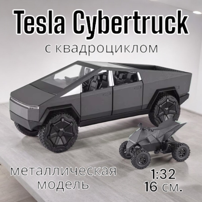 

Коллекционная модель Che Zhi Tesla Cybertruck с квадроциклом 1:32 CZ58E свет звук черный