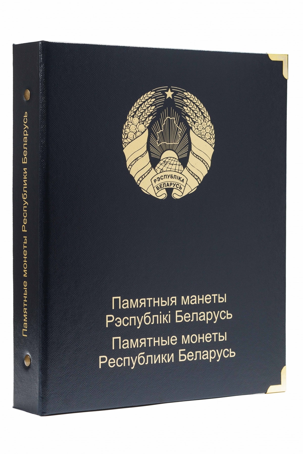 

Альбом для памятных монет Республики Беларусь. Том I. 1996-2010 гг., Синий