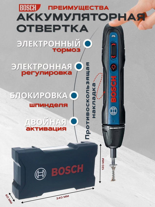 

Аккумуляторная отвертка Bosch GO 2