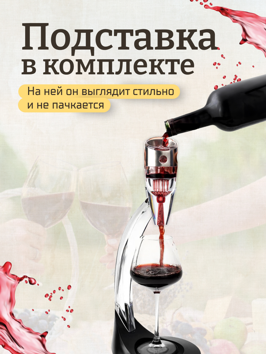 

Винный аэратор Kitchen Joy Wine AeratorSilver с подставкой, Черный;серебристый, KJ-VT01SSH