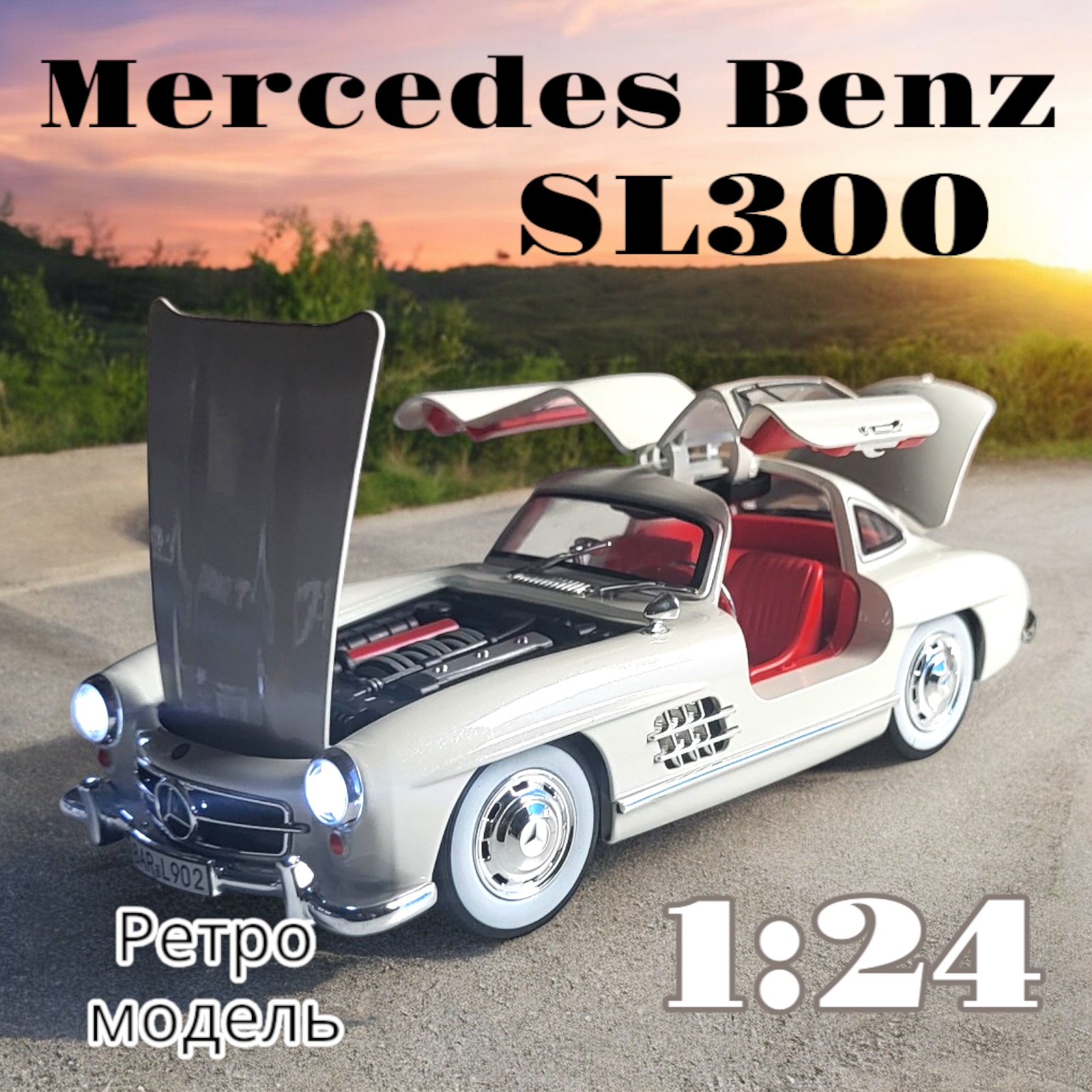 

Модель автомобиля металлическая Che Zhi Mercedes Benz 300SL 1:24 CZ174A белый 21 см