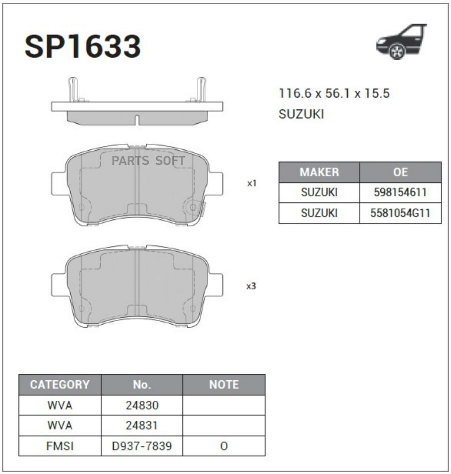 

Тормозные колодки Sangsin brake передние SP1633