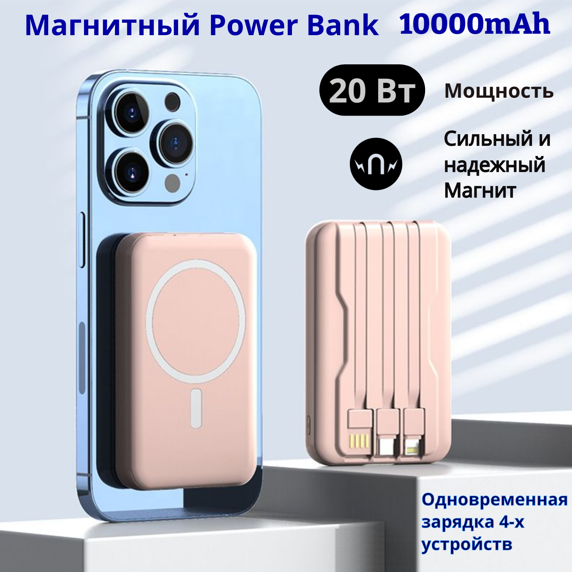 

Внешний аккумулятор Magsafe Wave Blue 10000 mAh, розовый, Power Bank Magsafe