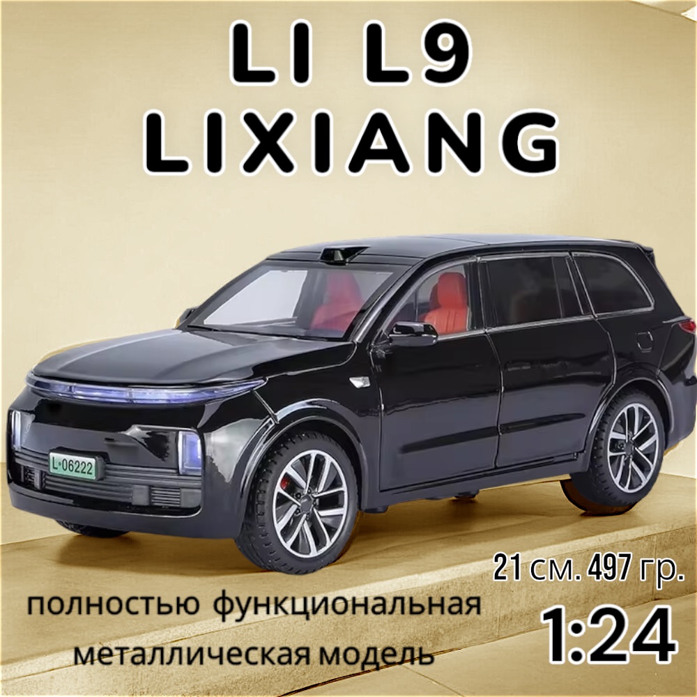 

Машинка металлическая Che Zhi LI L9 Lixiang свет звук поворот руля H06222-6D черный