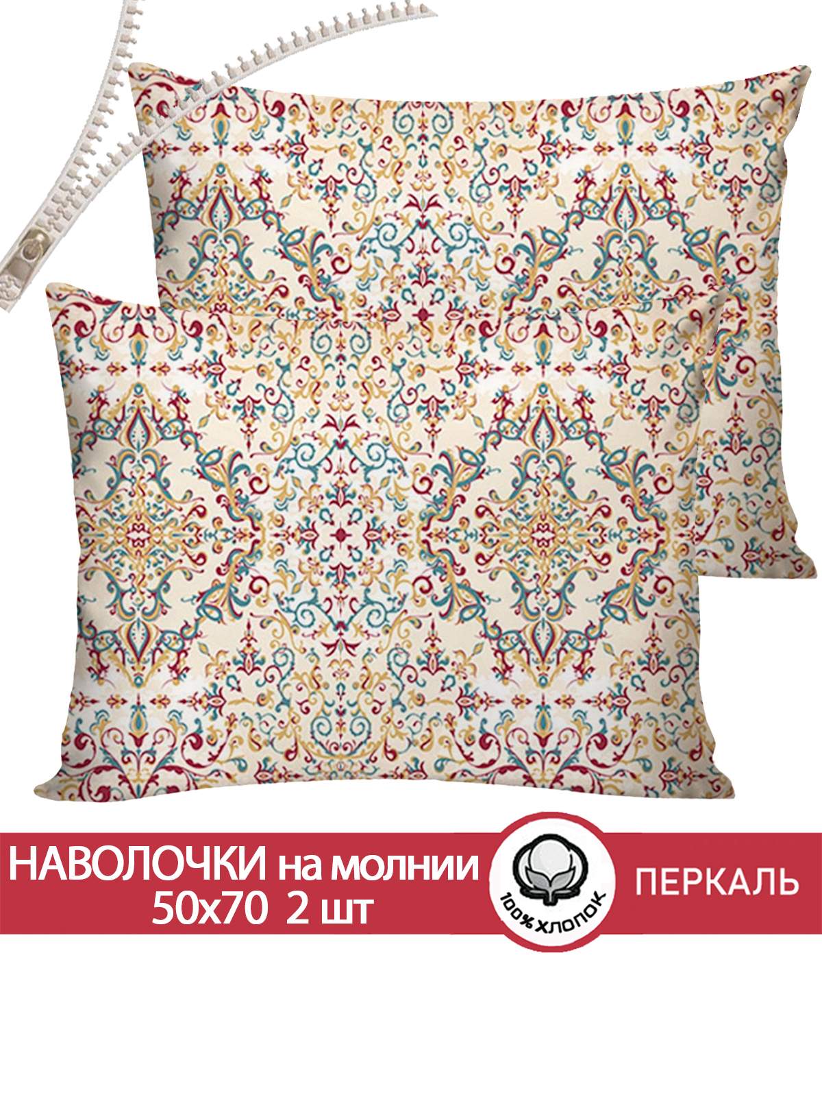 

Наволочка Сказка Узорная графика 50х70 см 2шт, Разноцветный