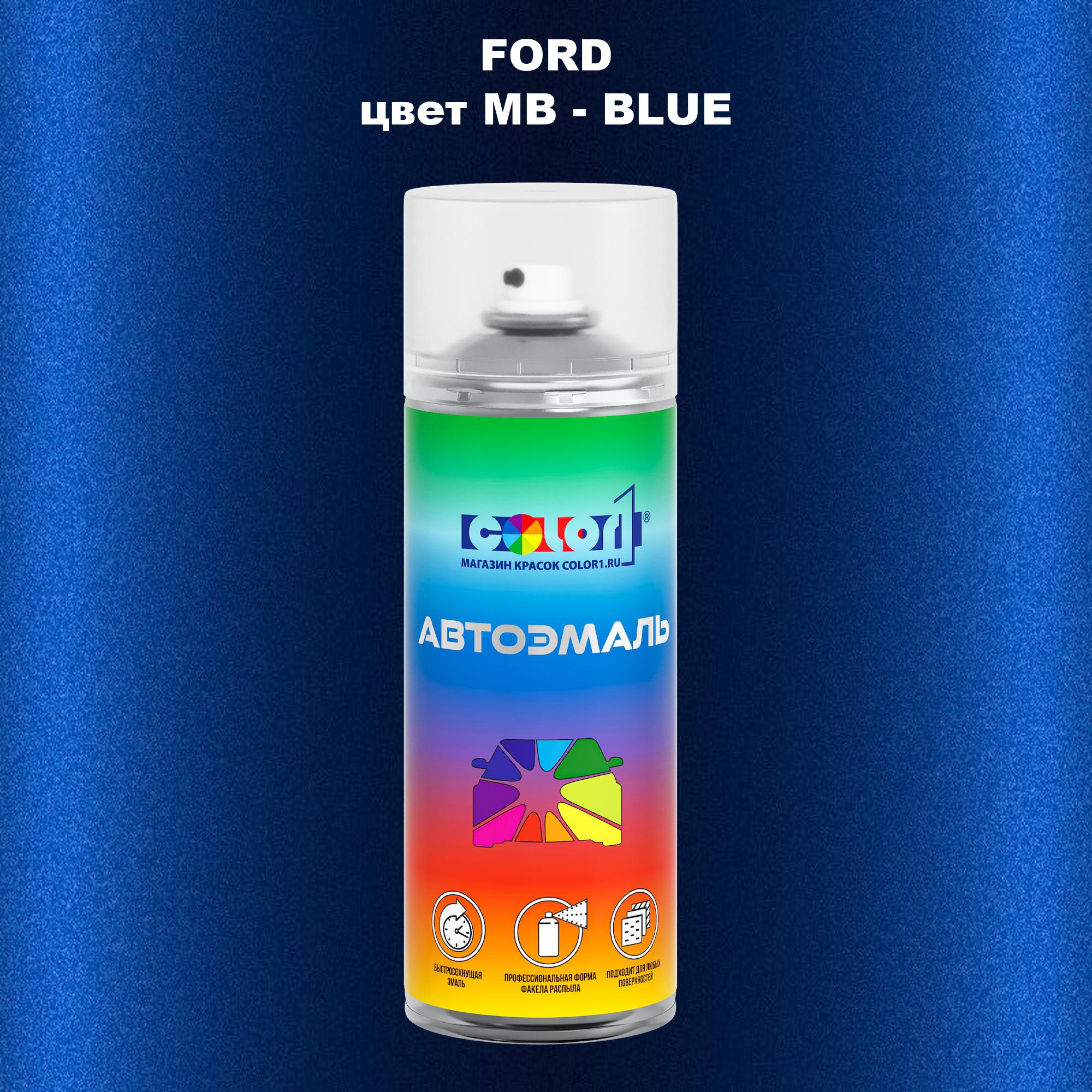 

Аэрозольная краска COLOR1 для FORD, цвет MB - BLUE, Синий