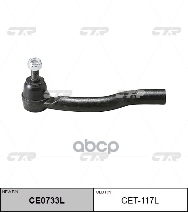 

CTR 'CET117L Наконечник рулевой тяги наруж.L (новый арт. CE0733L) 1шт