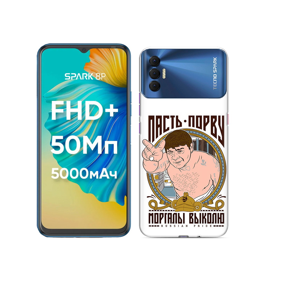 

Чехол MyPads Tocco для Tecno Spark 8P Пасть порву, Прозрачный, Tocco