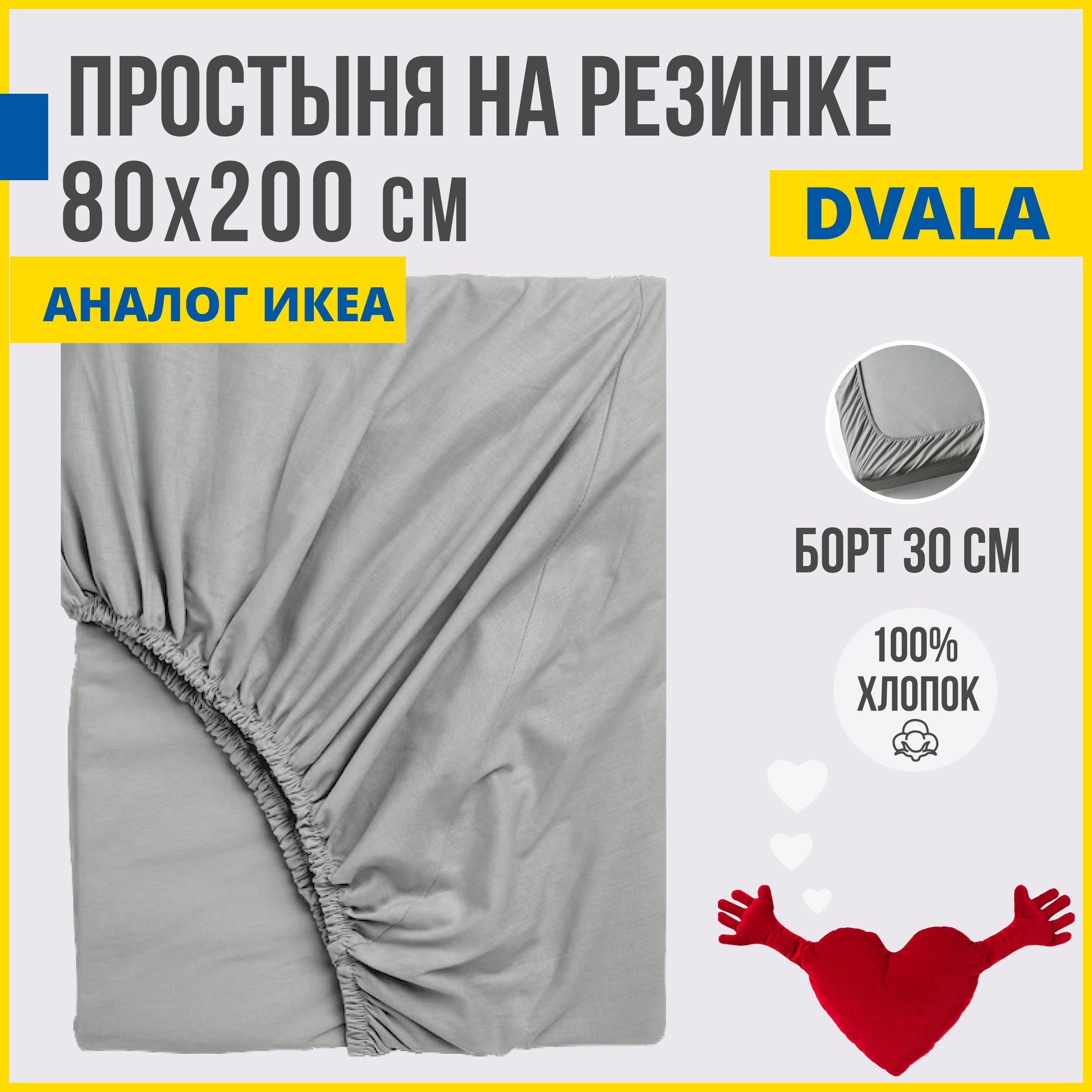 Простыня на резинке Antonio Orso (аналог ИКЕА) Двала 80х200 см, серый