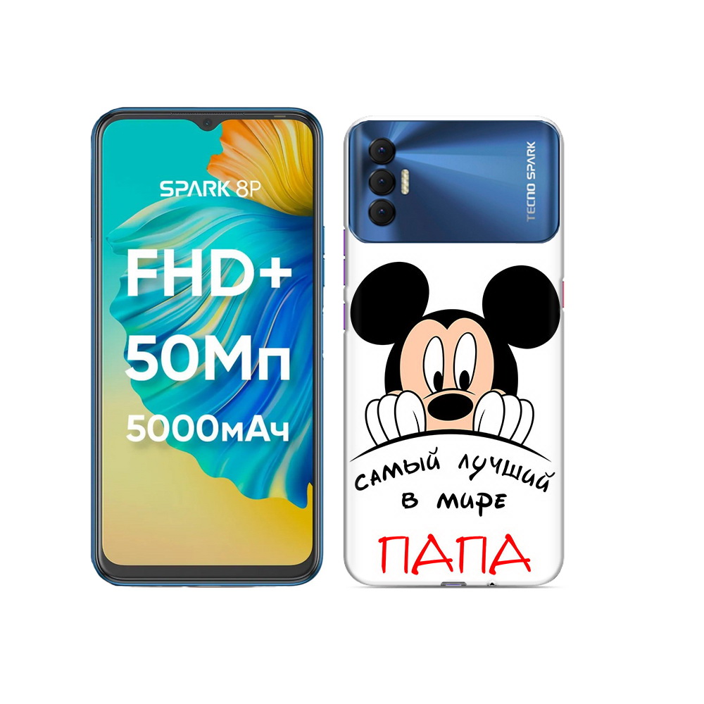 

Чехол MyPads Tocco для Tecno Spark 8P Самай лучший папа Микки Маус, Прозрачный, Tocco