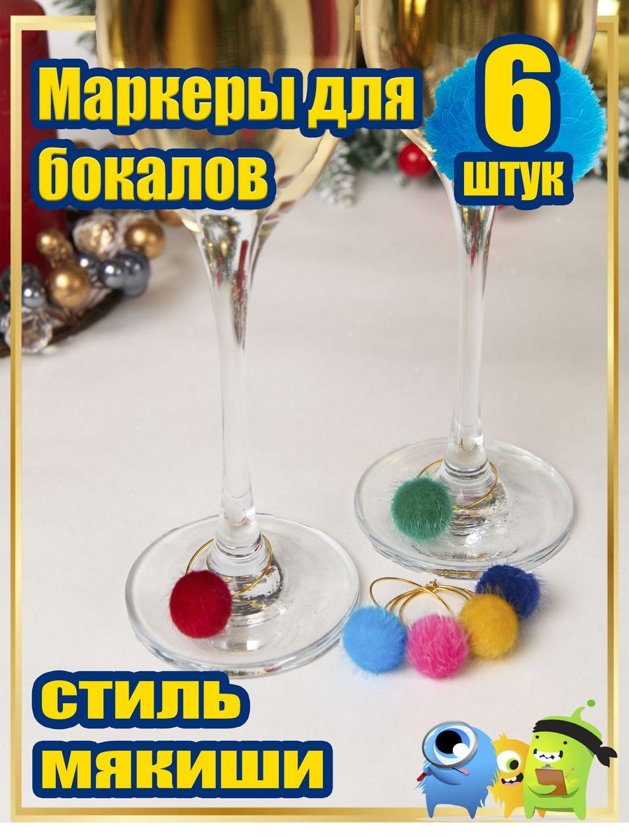 Маркеры для бокалов Knickknack шары 6 шт цветные