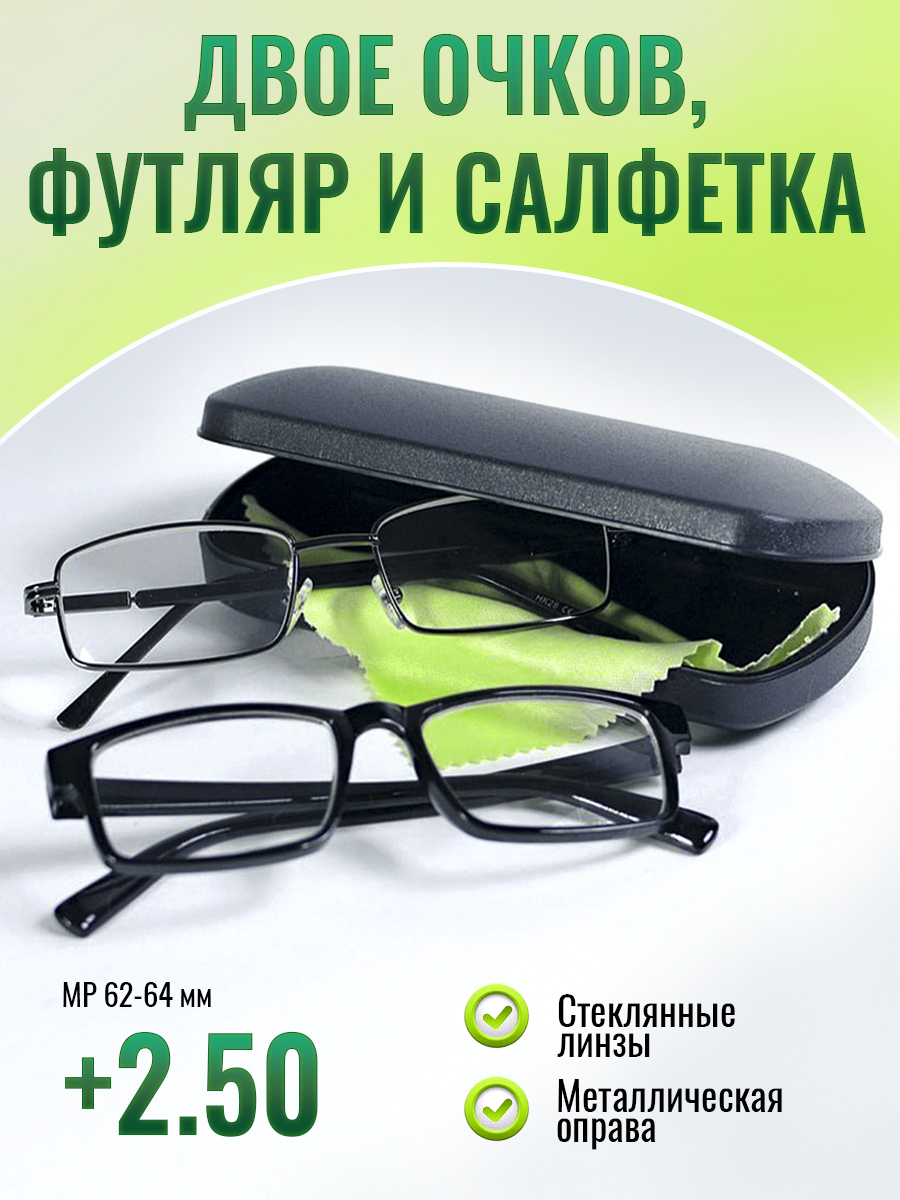 

Очки optika brand для зрения +2,50 корригирующие, стеклянные линзы