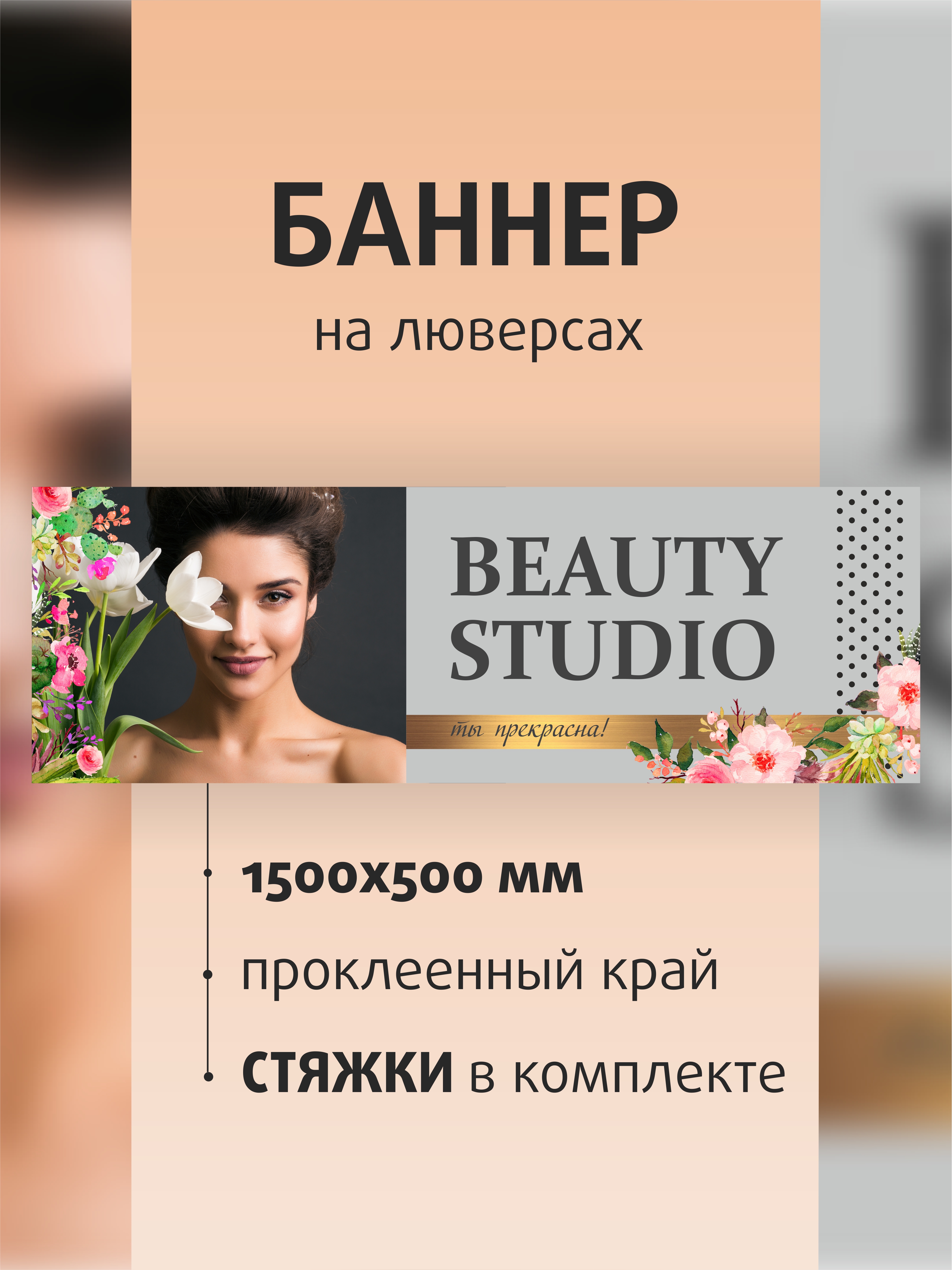 

Баннер вывеска Kapitel.HOME BEAUTY STUDIO 150х50см на люверсах, Фиолетовый, Баннер