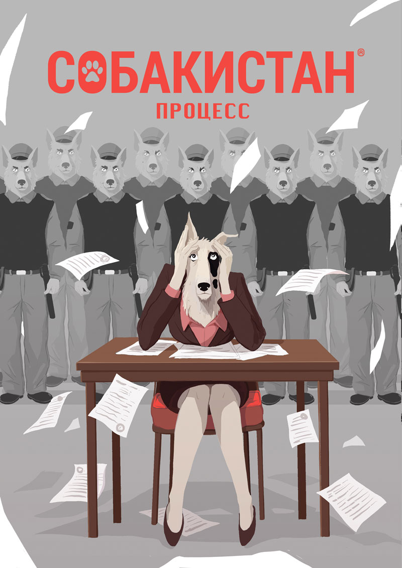 

Собакистан. Процесс