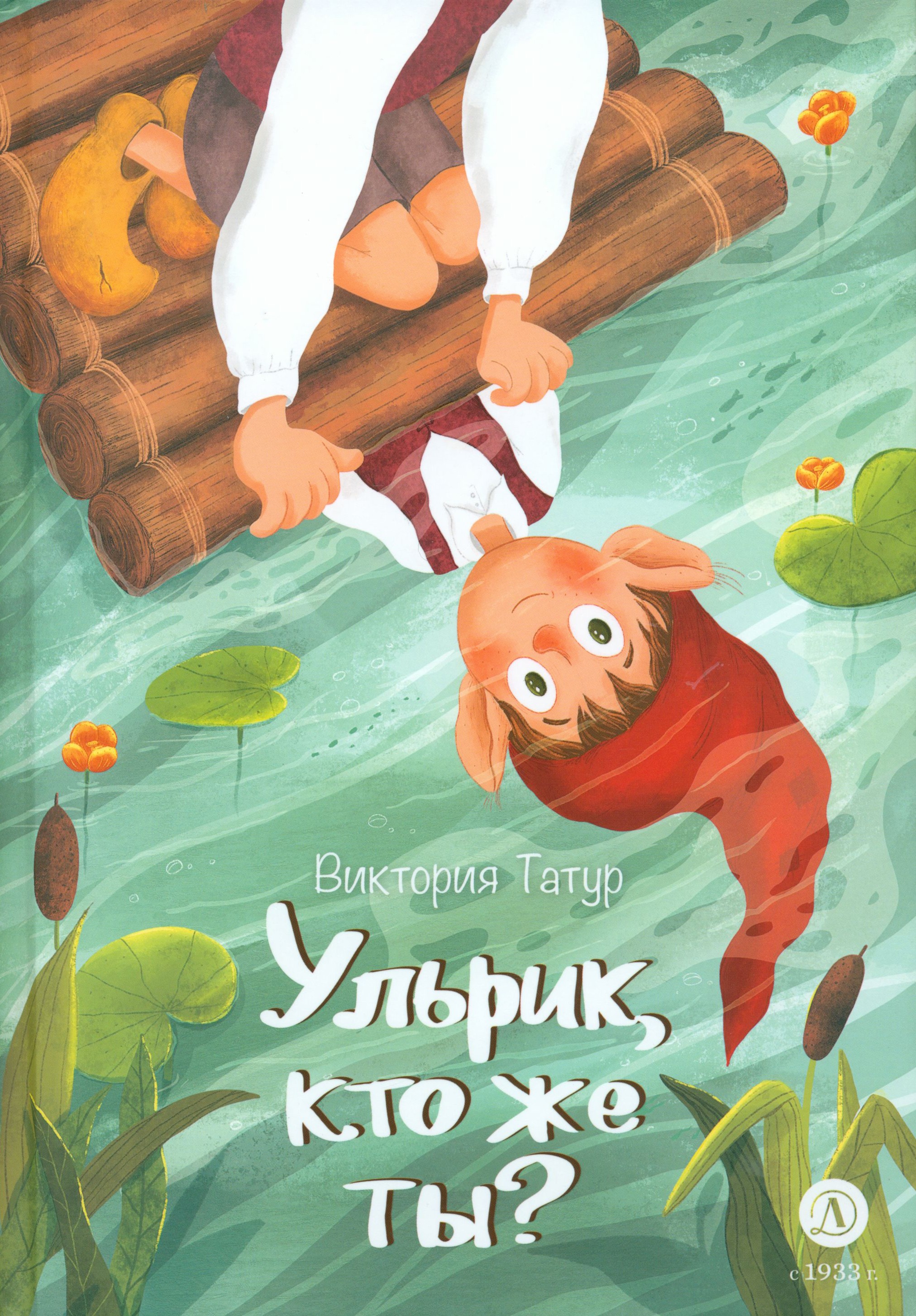 

Ульрик, кто же ты