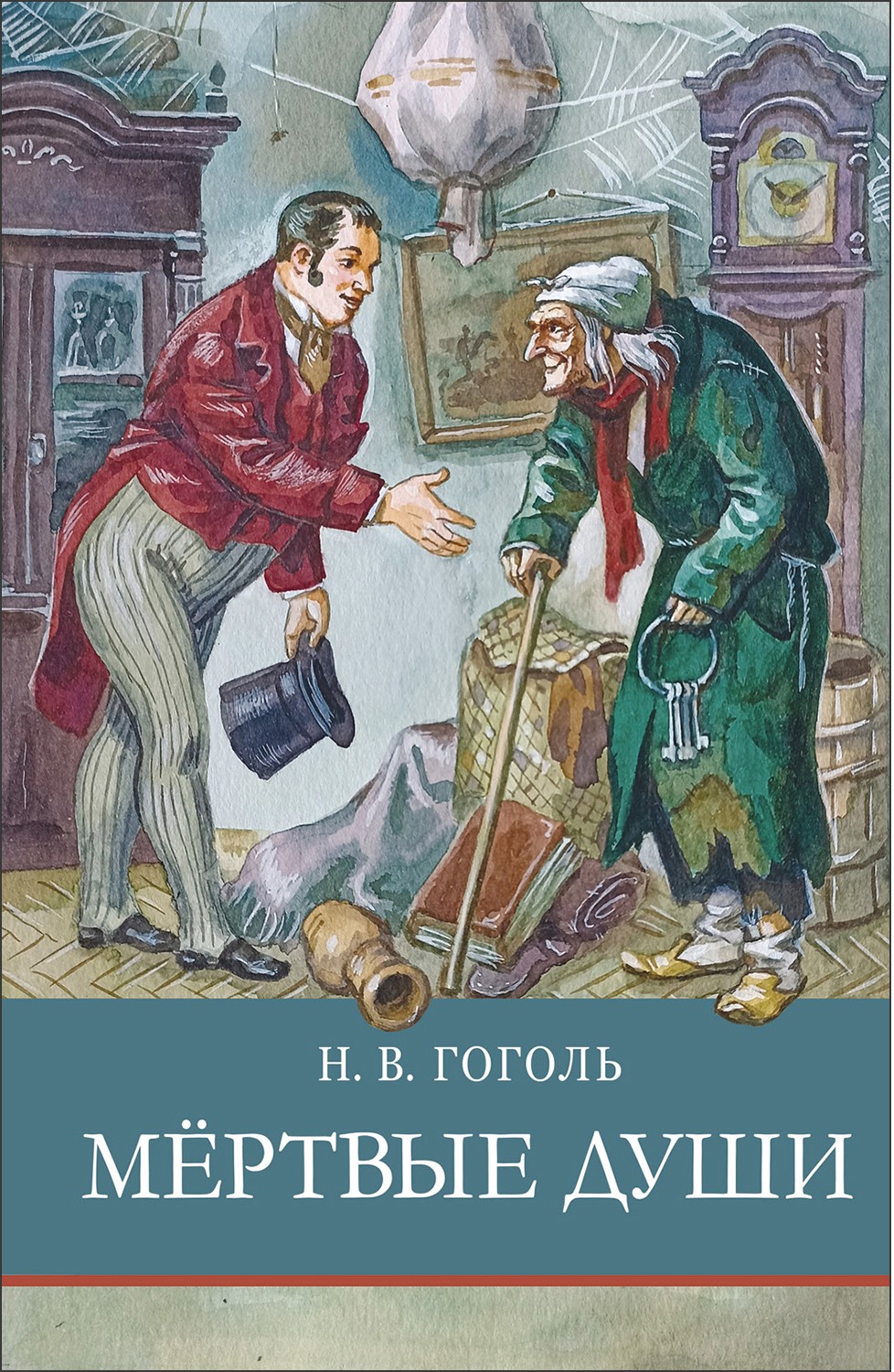 

Мертвые души