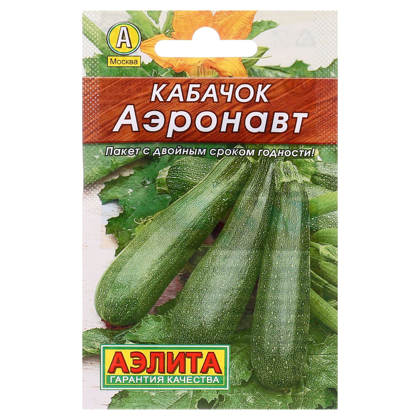 

Семена. Кабачок-цуккини "Аэронавт"