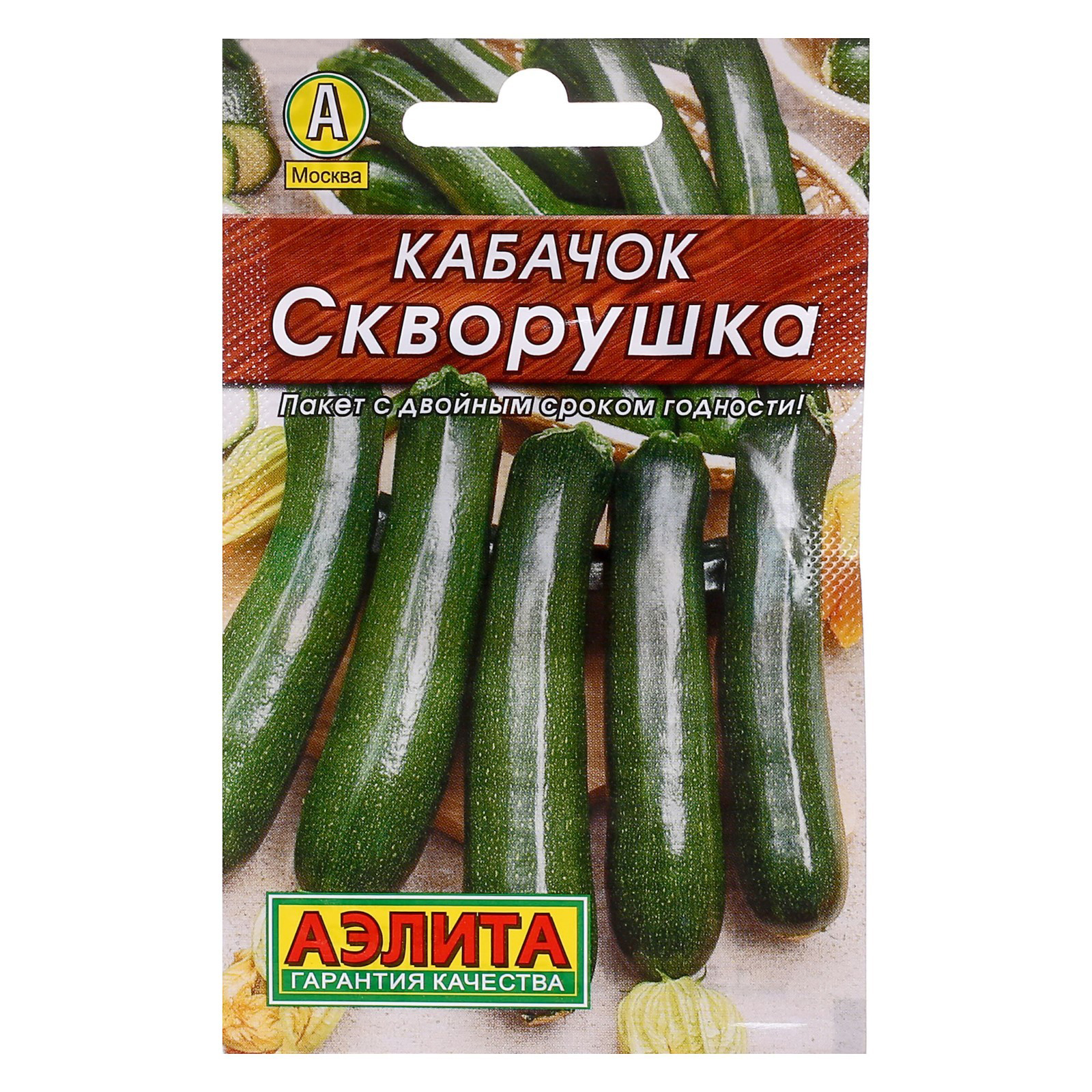 

Семена. Кабачок-цуккини "Скворушка"