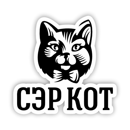 

Наклейка Наклейки за Копейки Сэр кот 17х16 см, ННН-489