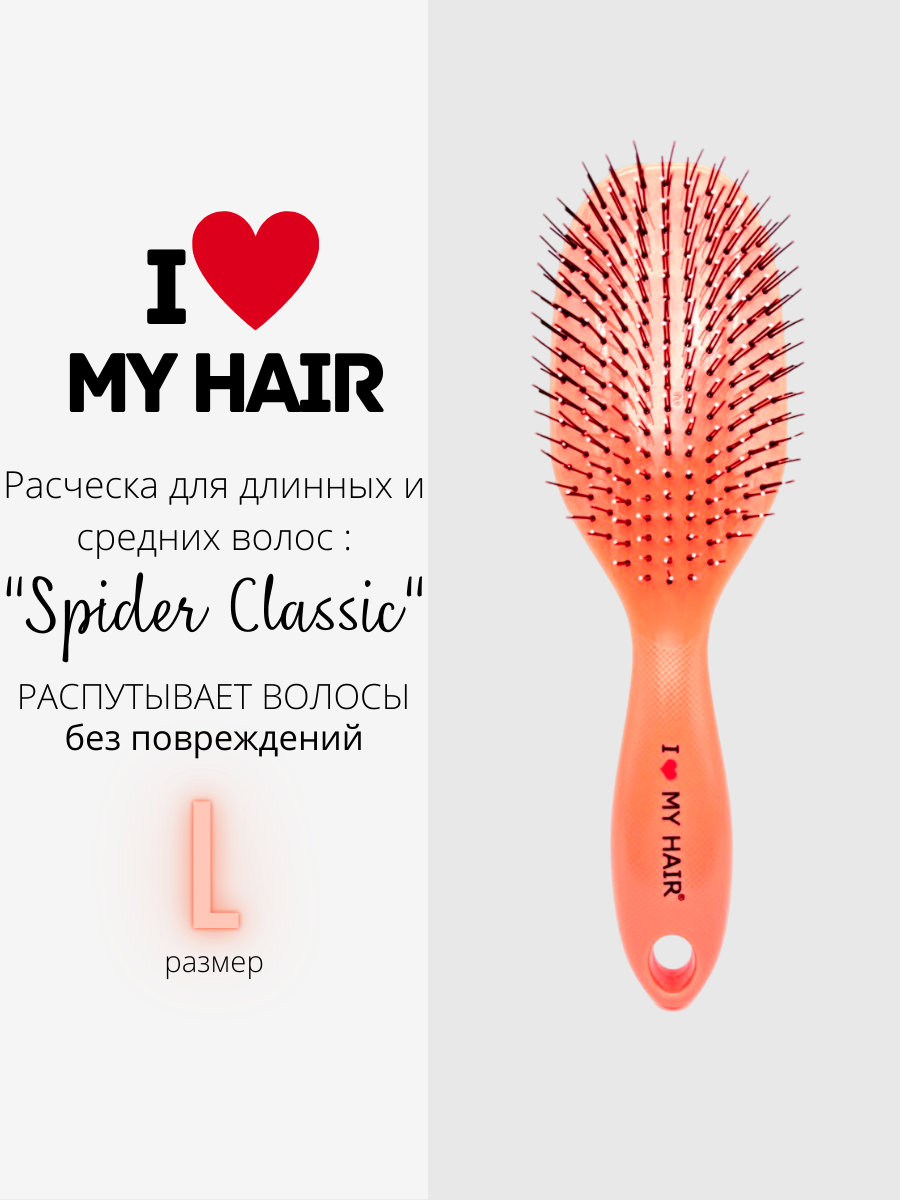 Расческа I love my hair для волос размер L Коралловая большая