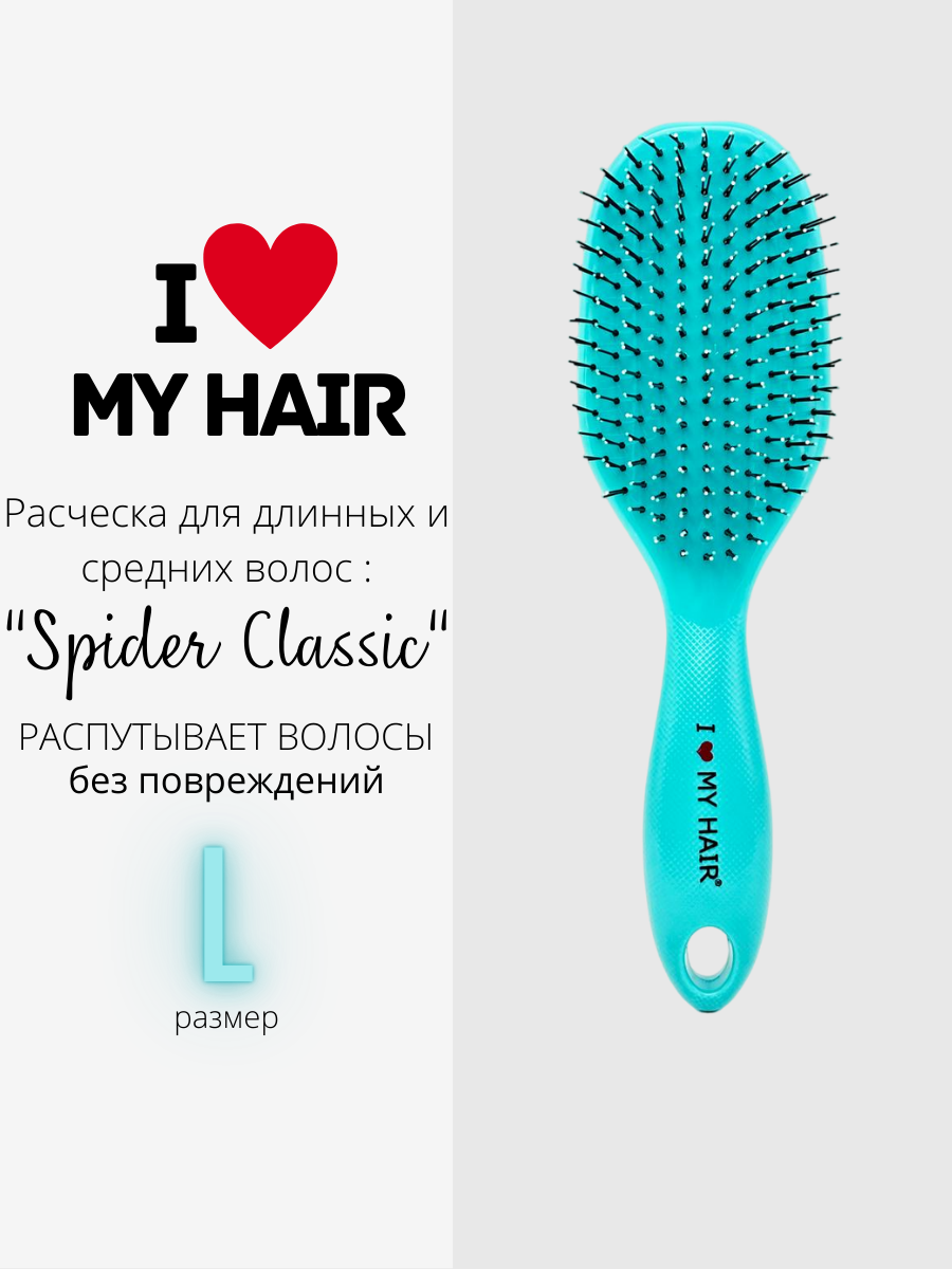 Расческа I love my hair для волос размер L Бирюзовая большая