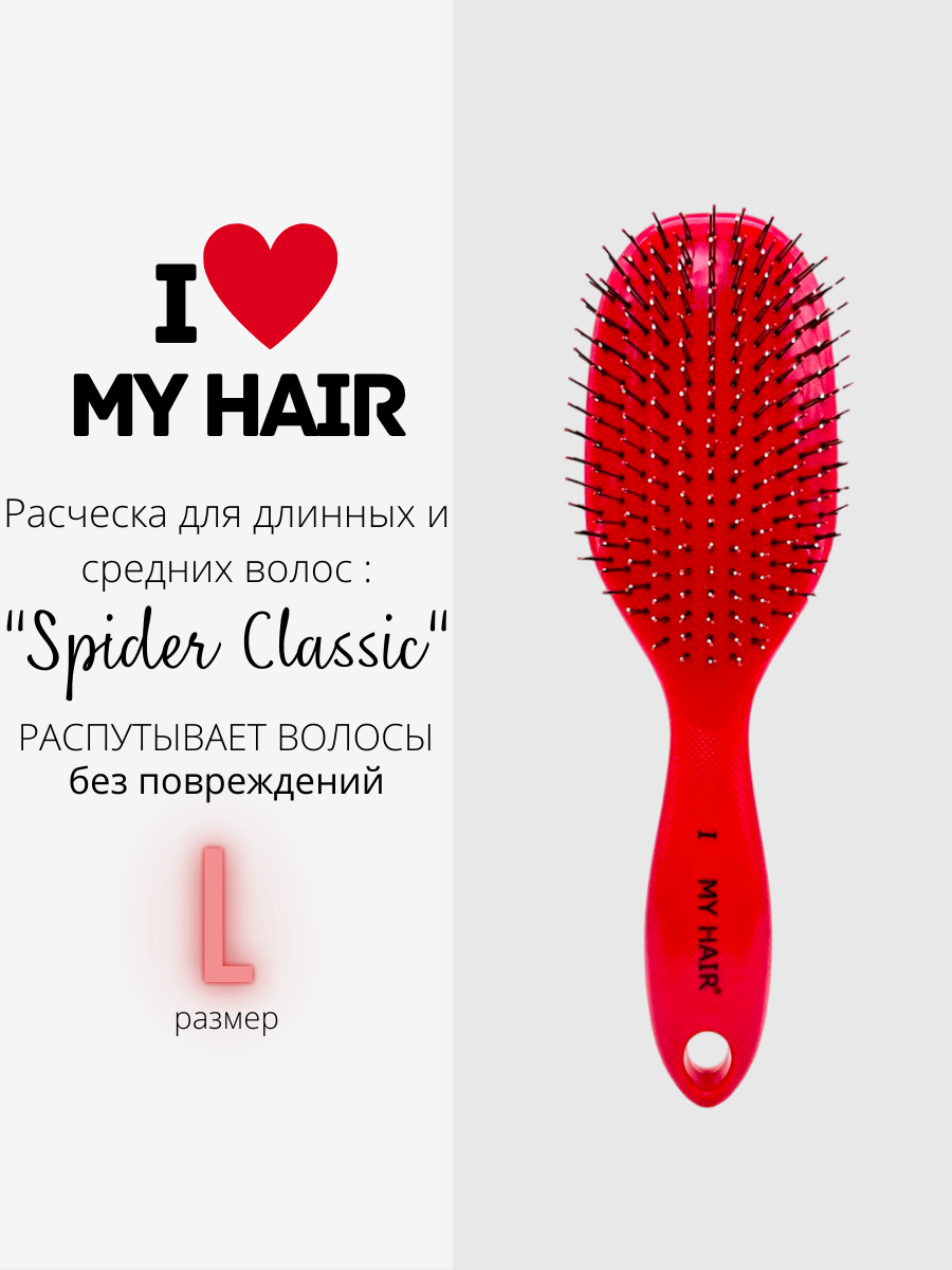 Расческа I love my hair для волос размер L Маджента большая