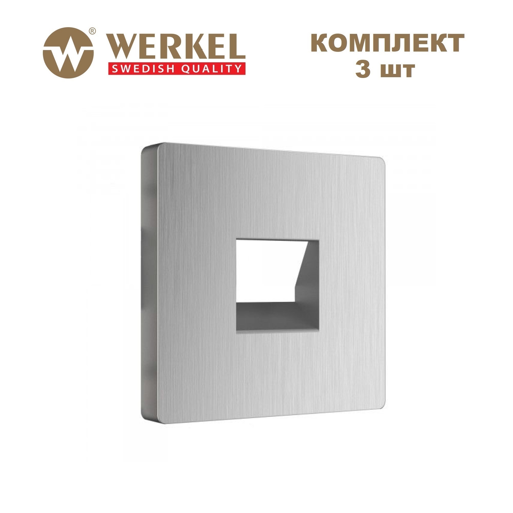 Комплект из 3шт накладок для телефонных розеток RJ-11 Werkel W1179548 серебряный рифленый