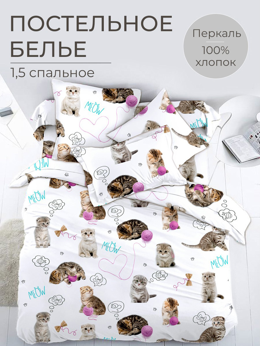 

Комплект постельного белья 1,5-спальный, перкаль, Пушистики, 3524