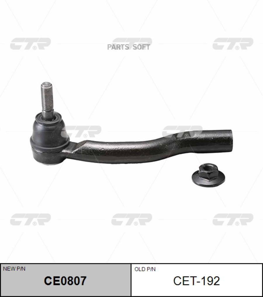 

CTR 'CET192 Наконечник рулевой тяги R (новый арт. CE0807) 1шт