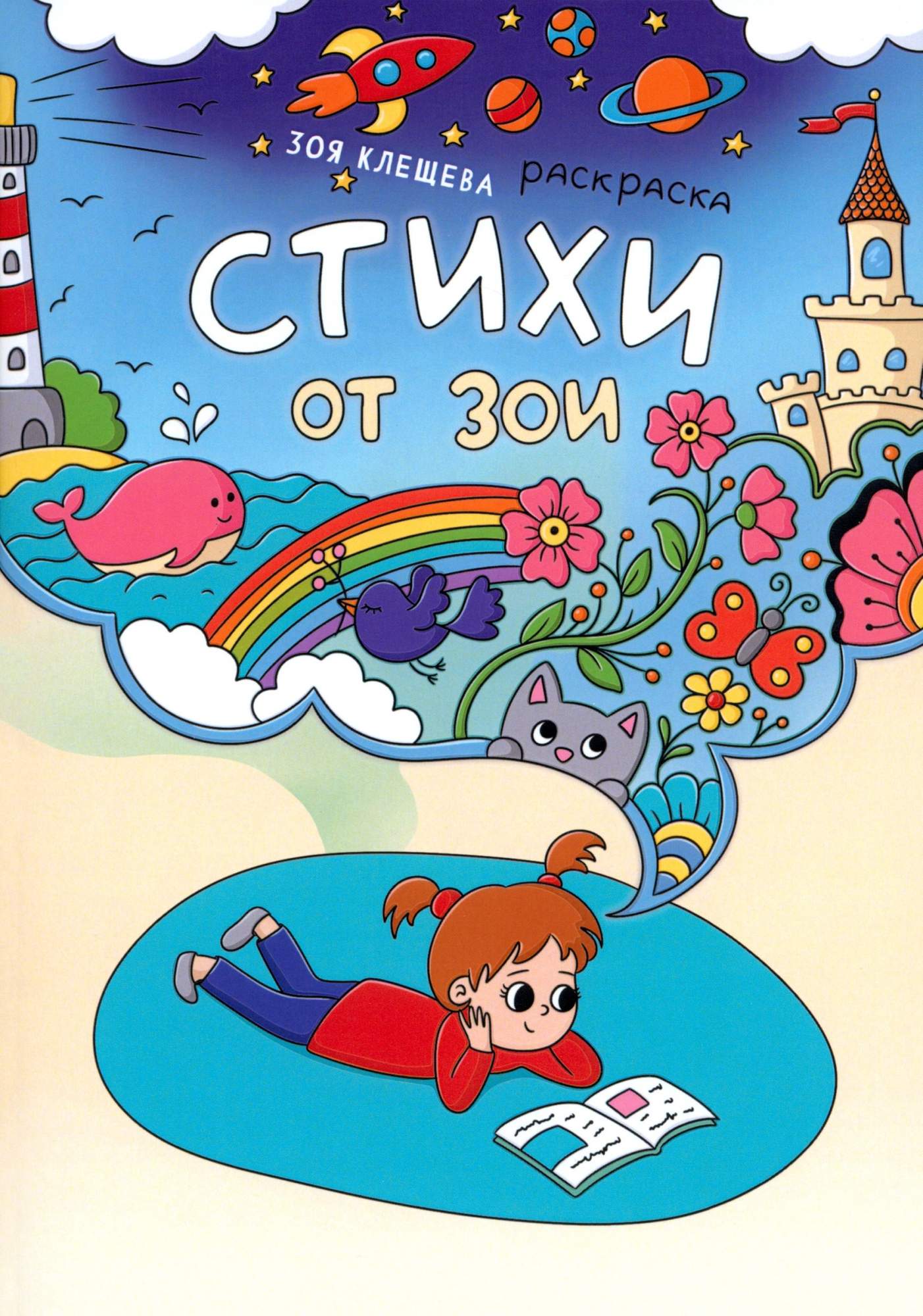 

Стихи от Зои