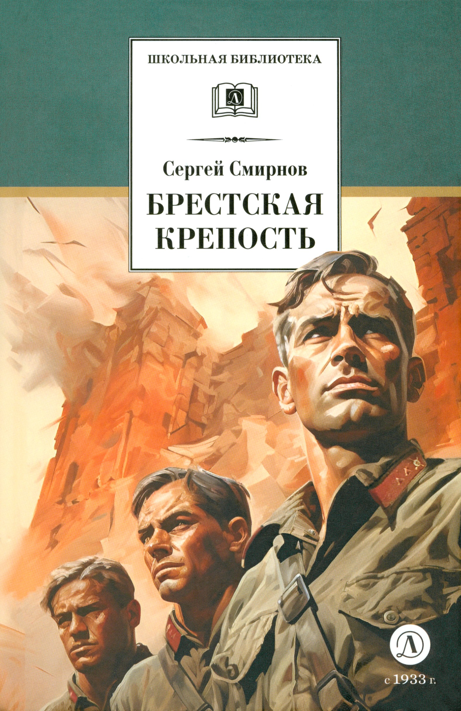 Защитники брестской крепости