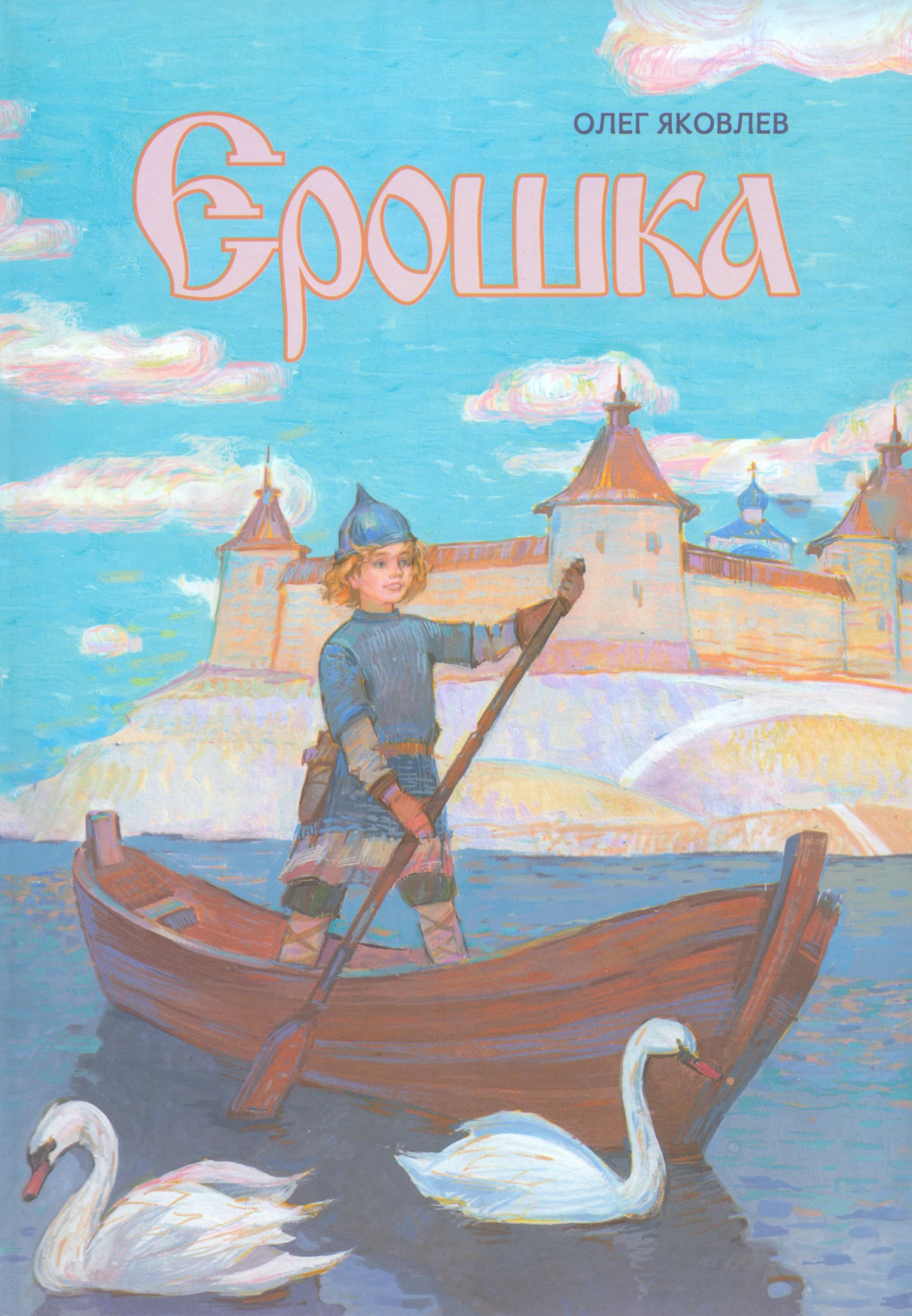 

Ерошка Дедушкины рассказы