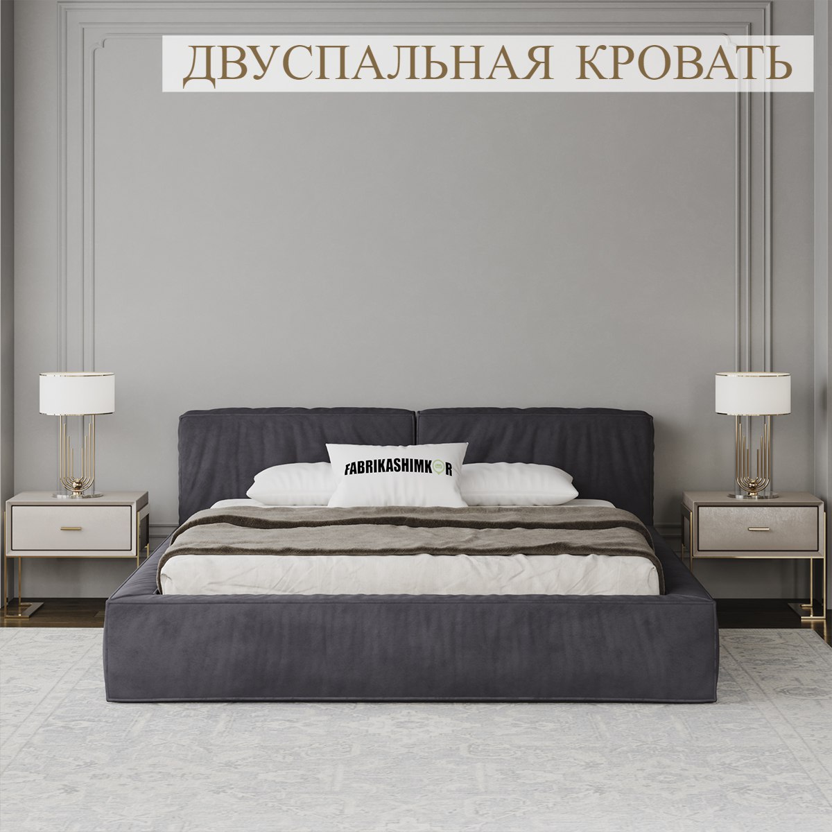 

Кровать FABRIKASHIMKOR LONG  160х200 темно-серый, LONG