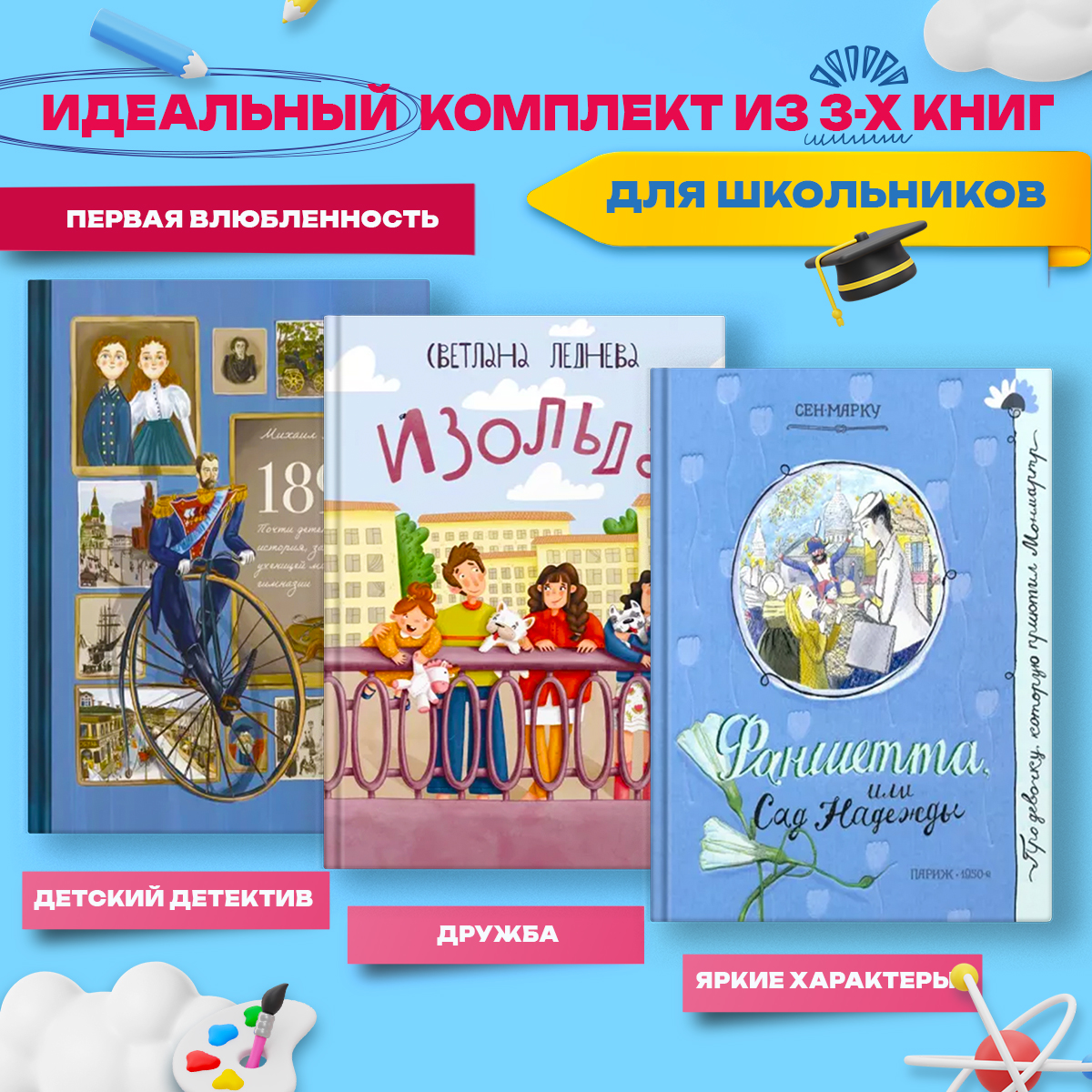 

Школа на все времена: детективы и приключения