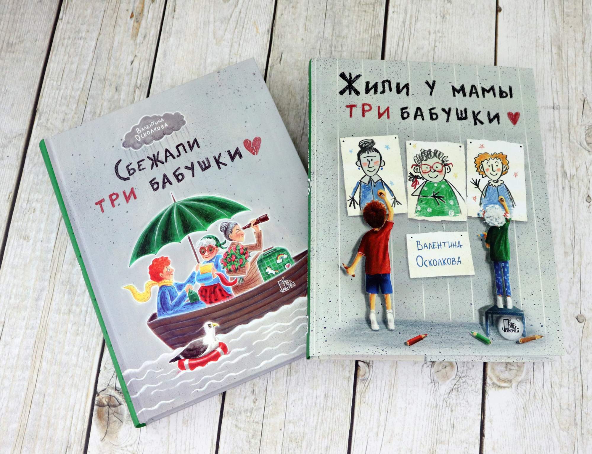 

Ох уж эти бабушки! 2 книги