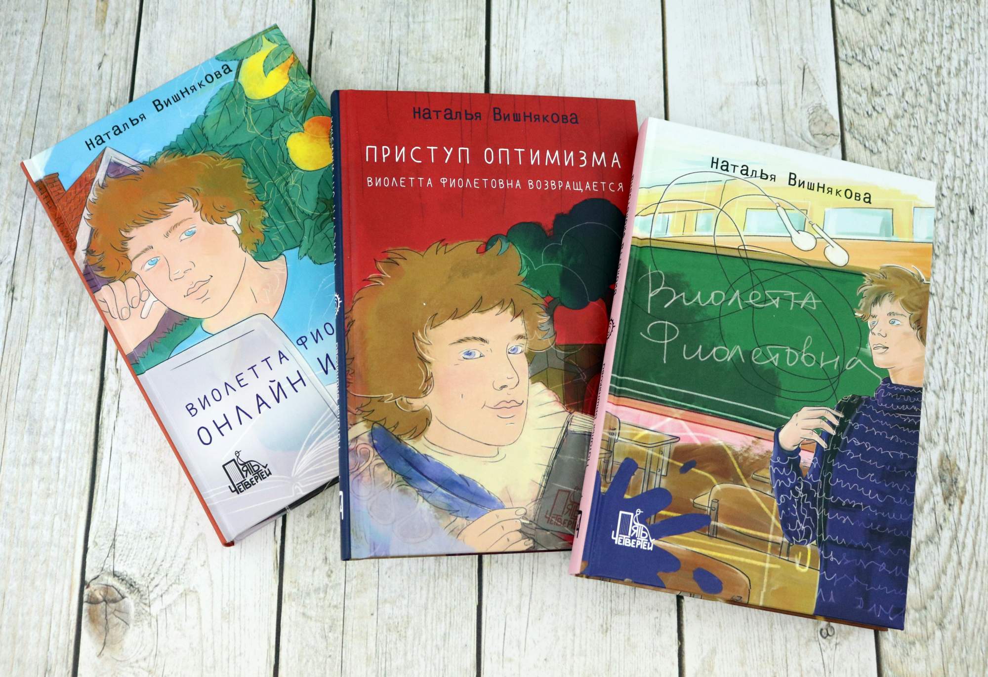 

Виолетта Фиолетовна 3 книги